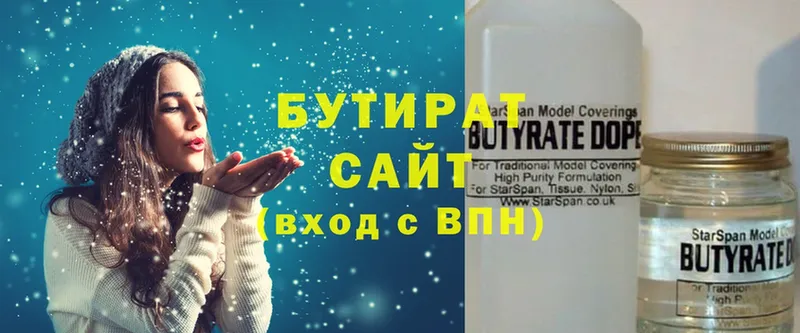 БУТИРАТ 1.4BDO Кузнецк